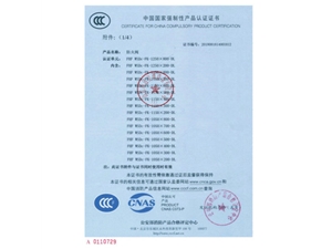 防火閥排煙閥3C證書(shū)15