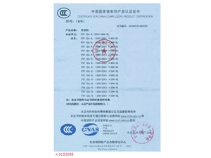 防火閥排煙閥3C證書(shū)12