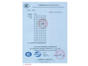 防火閥排煙閥3C證書(shū)18