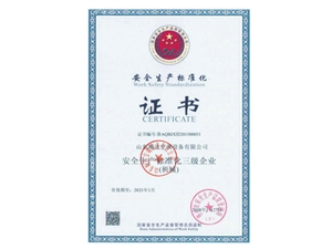 安全生產(chǎn)證書